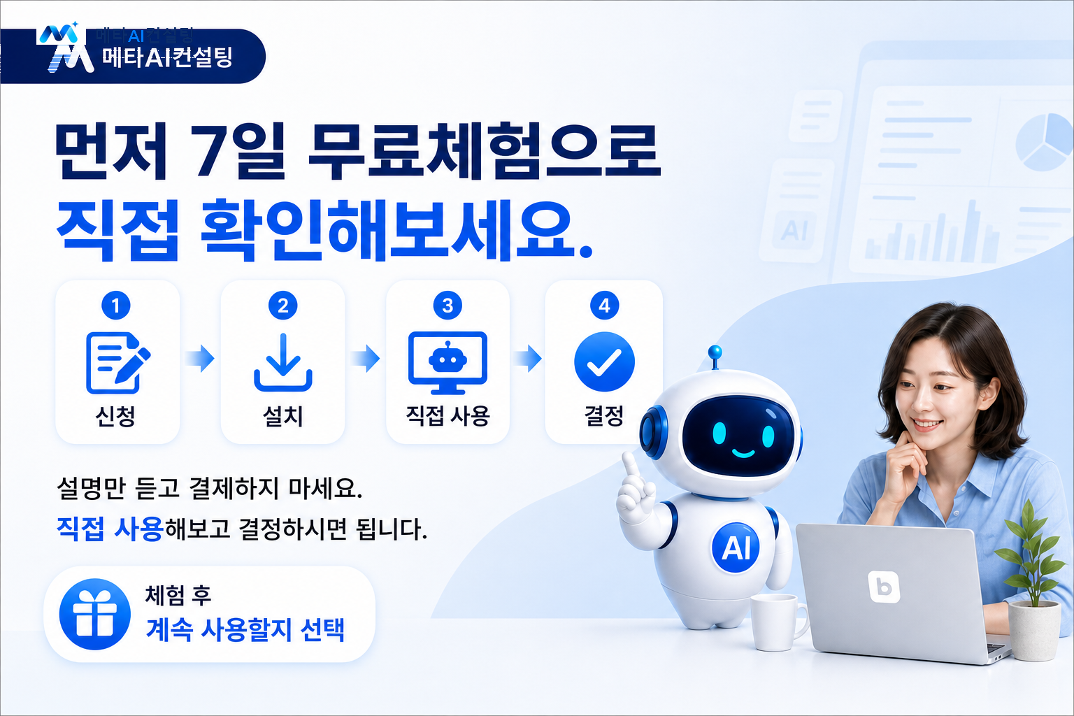 카드뉴스 6: 7일 무료체험