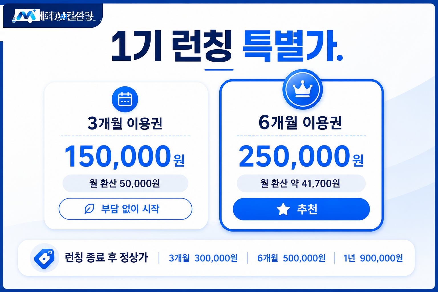 카드뉴스 7: 1기 런칭 특별가